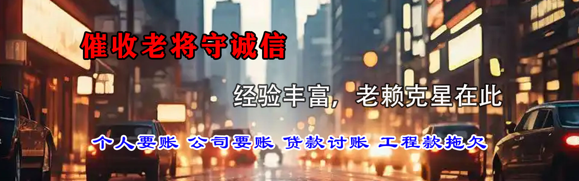 秭归要债公司